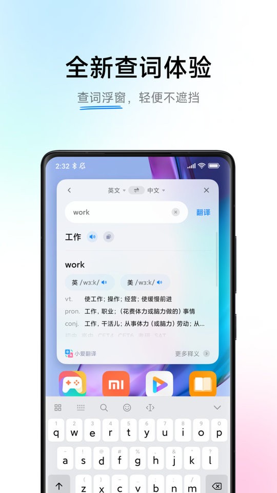 小爱翻译官方版截图2