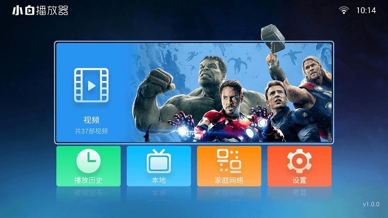 小白播放器tv最新版截图1