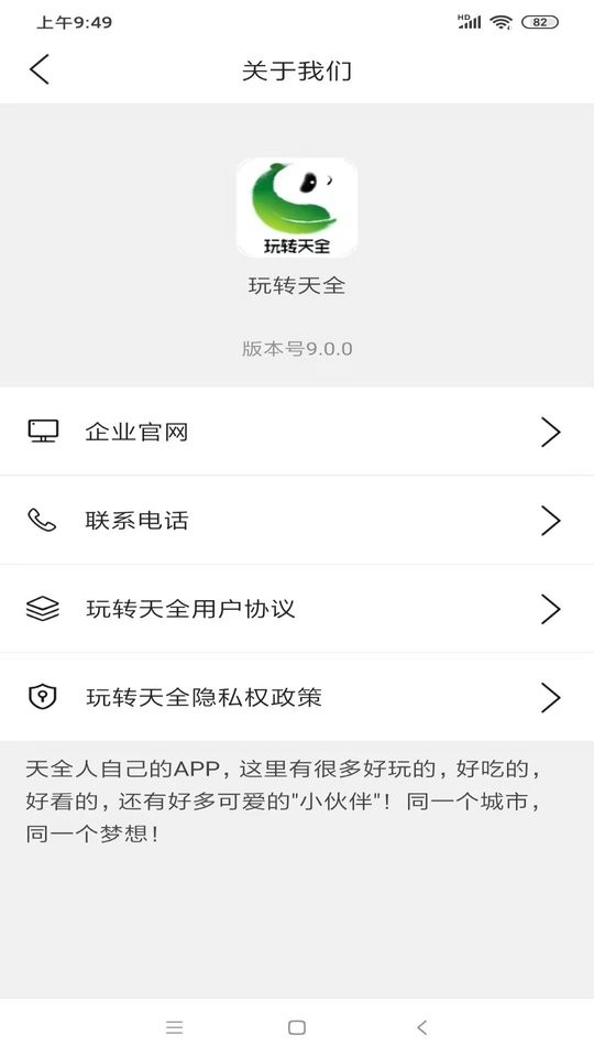 玩转天全app官方下载