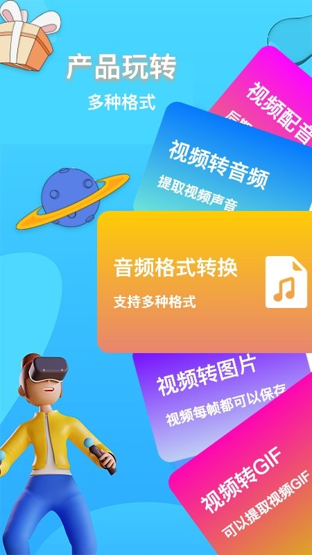 全能格式转换器官方版