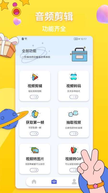 全能格式转换器app截图1