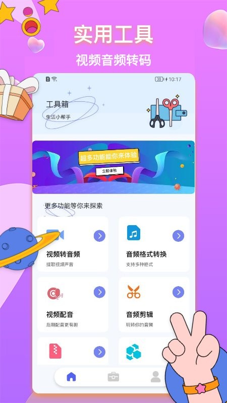 全能格式转换器app截图2