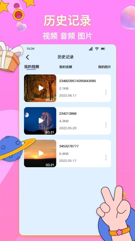 全能格式转换器app截图3