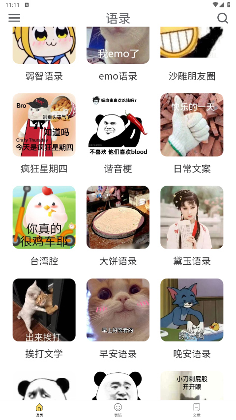 胡言乱语生成器app截图1