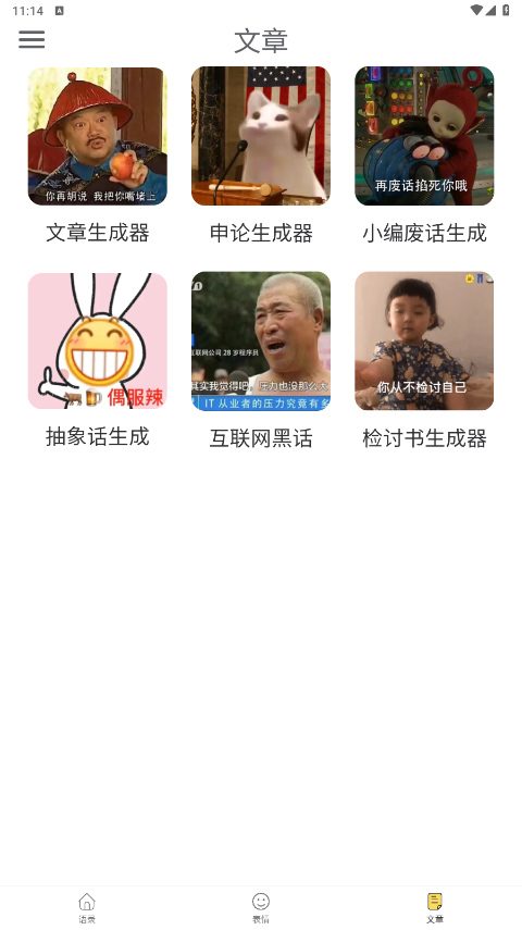 胡言乱语生成器app截图3
