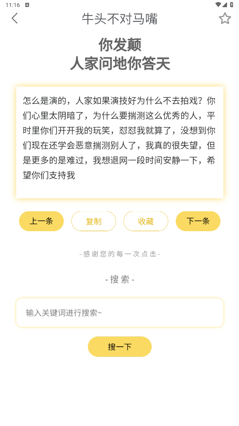 胡言乱语生成器app截图4