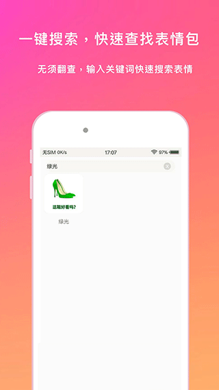 斗图表情包大全软件手机版截图4