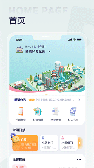 捷生活app截图1