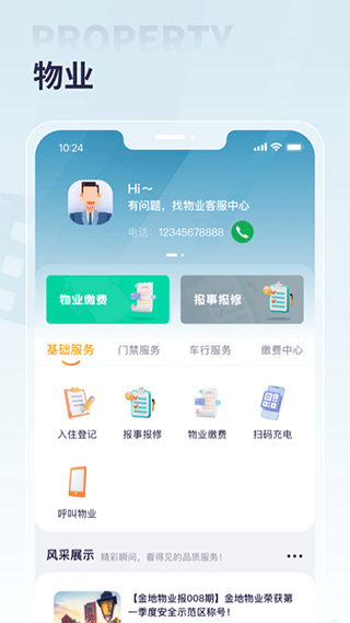 捷生活app截图2