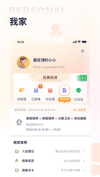 捷生活app截图3
