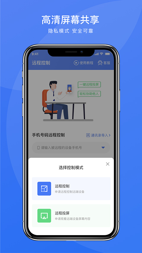 瞬马远程协助软件截图4