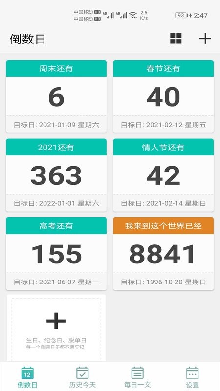 倒数日计时手机版截图1