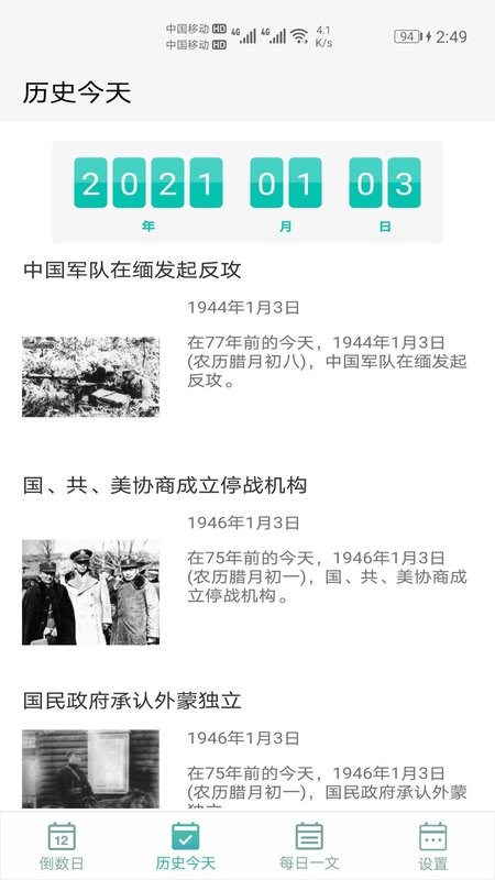 倒数日计时手机版截图5