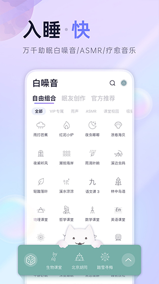 小睡眠app截图2