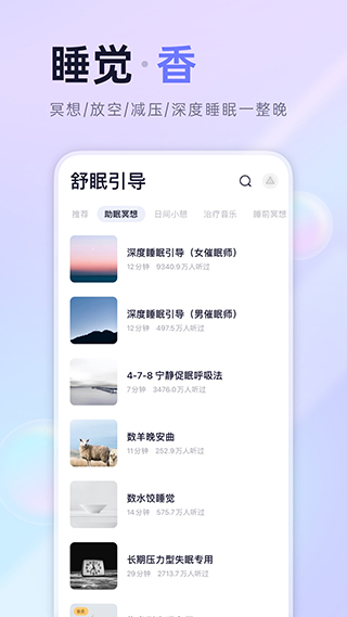 小睡眠app截图4