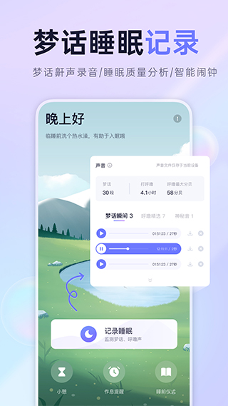 小睡眠app截图5