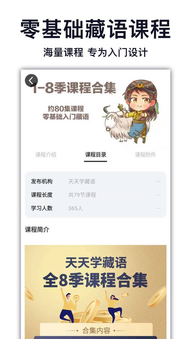 天天学藏语官方版截图2