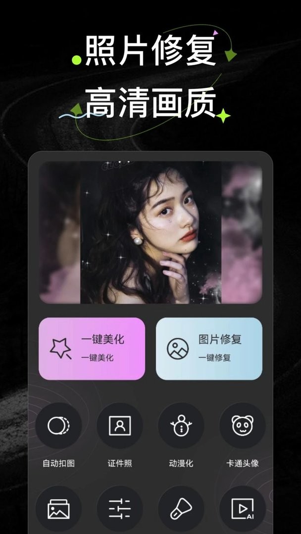 wink照片修复最新版 wink照片修复官方版