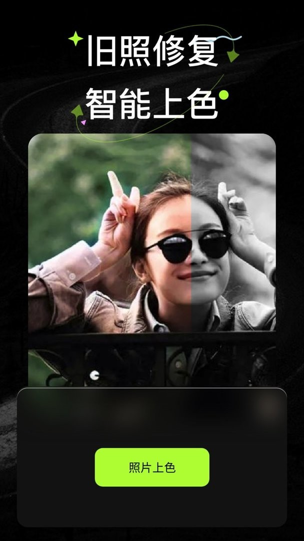 Wink照片修复app截图3