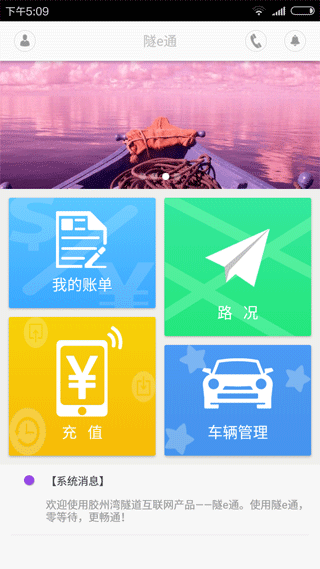 隧e通app截图2