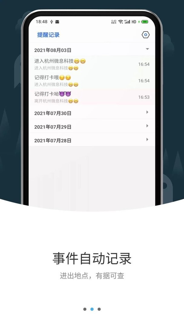 打卡提醒最新版截图1