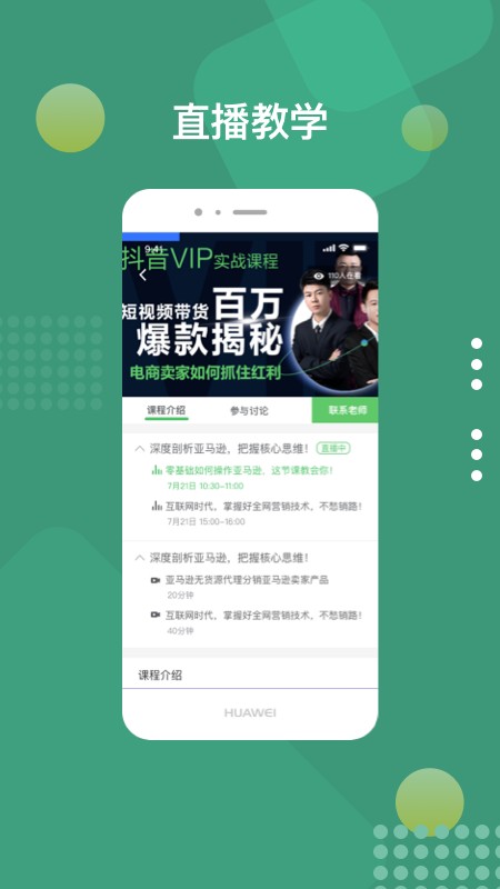 好学微客app官方下载