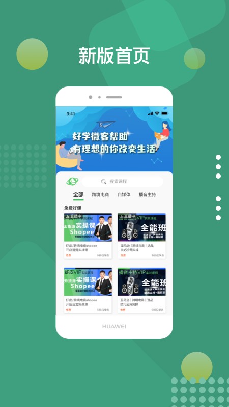 好学微客教育截图3