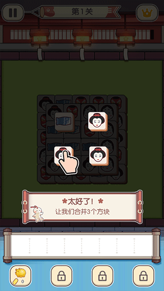 方块对对碰最新版截图3
