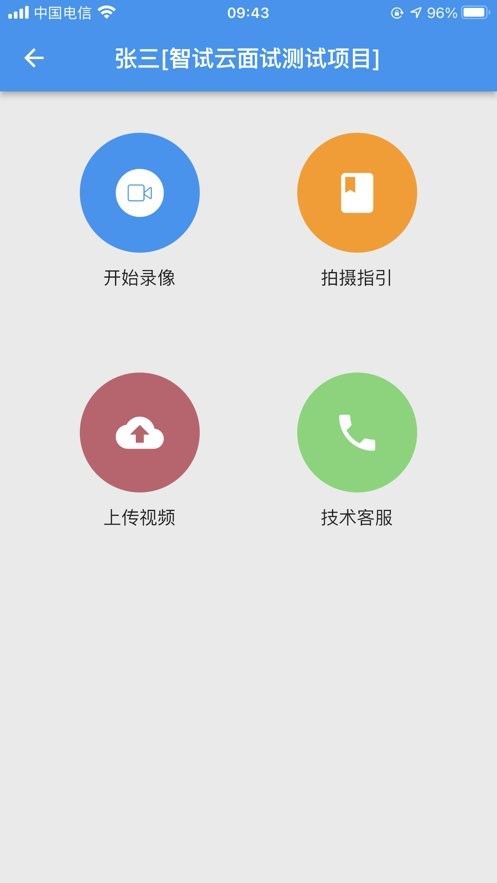 智试通app下载