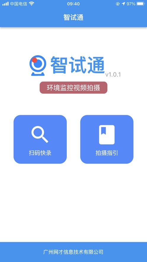 智试通最新版截图3