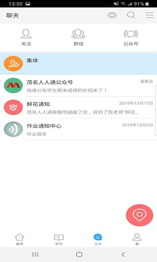 茂名人人通app截图3