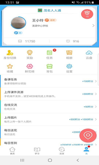 茂名人人通app截图4