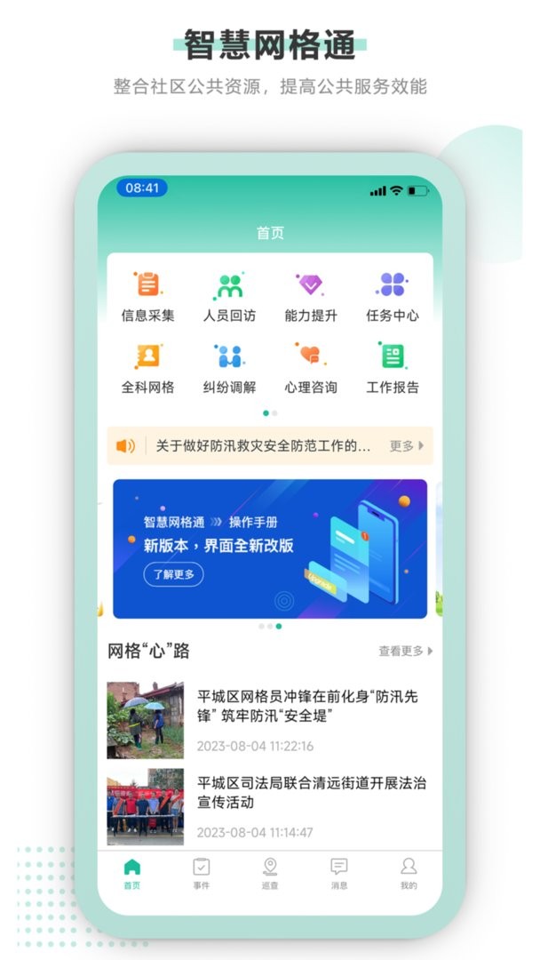 智慧网格通官方版