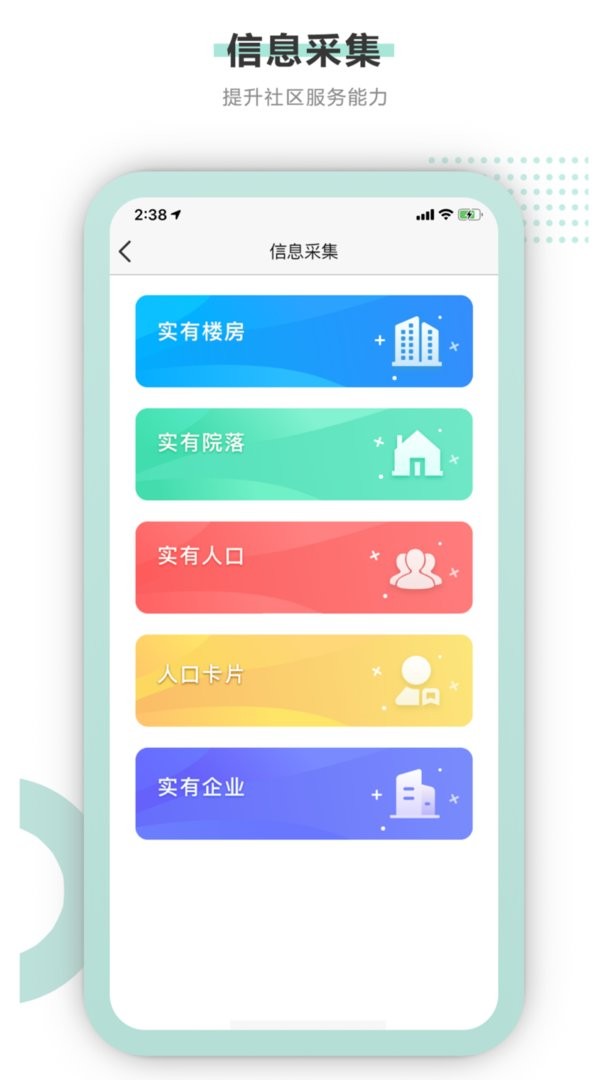 智慧网格通手机版截图1