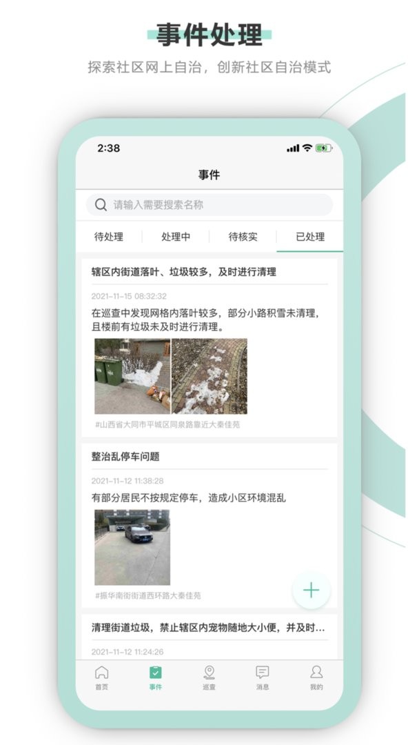 智慧网格通手机版截图2