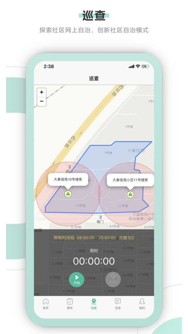 智慧网格通手机版截图3