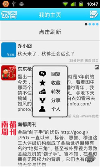 饭否app截图2