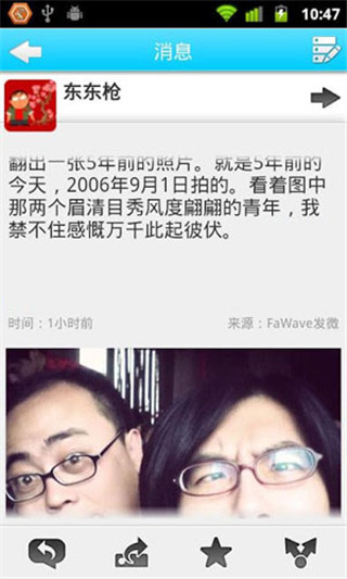 饭否app截图3