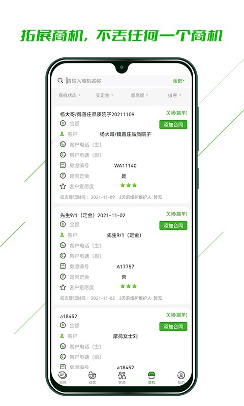 庄家crm最新版本