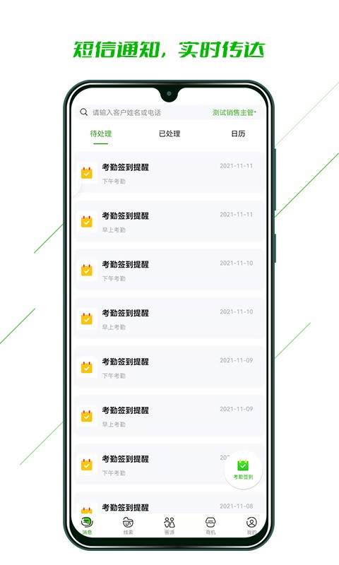 庄家crm销售管理软件截图1