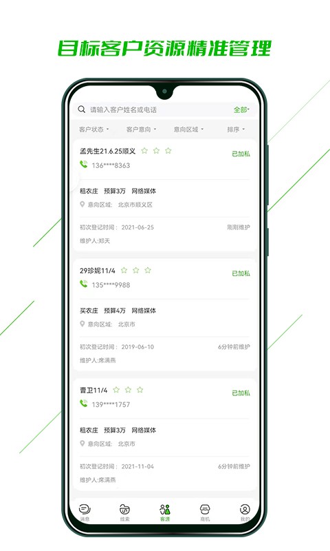 庄家crm销售管理软件截图2