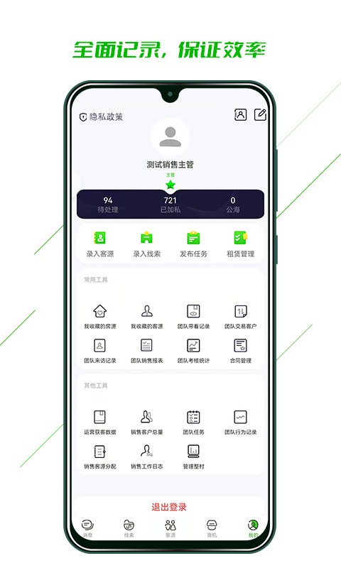 庄家crm销售管理软件截图3