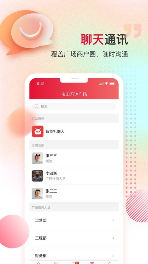 万商服最新版本截图2