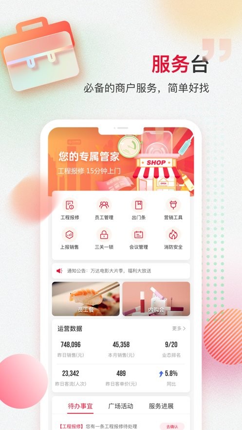 万商服最新版本截图4