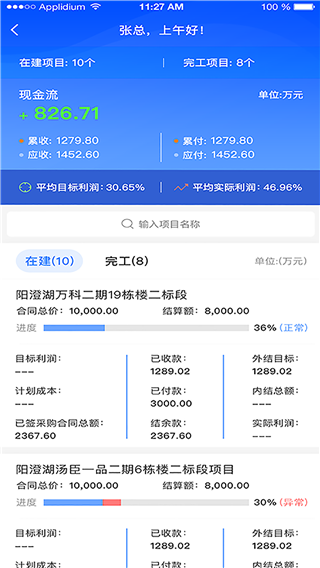 公装宝app截图1