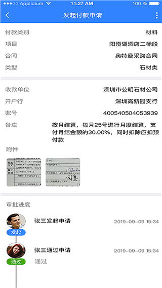 公装宝app截图2