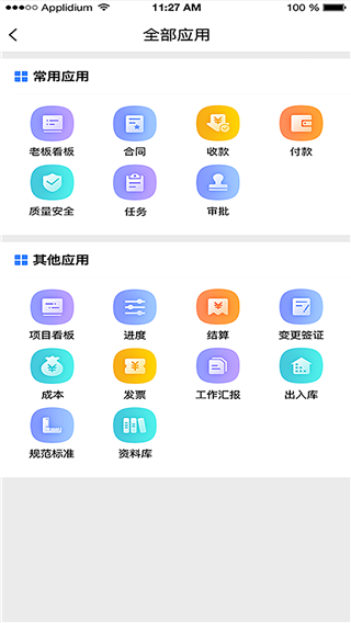 公装宝app截图3