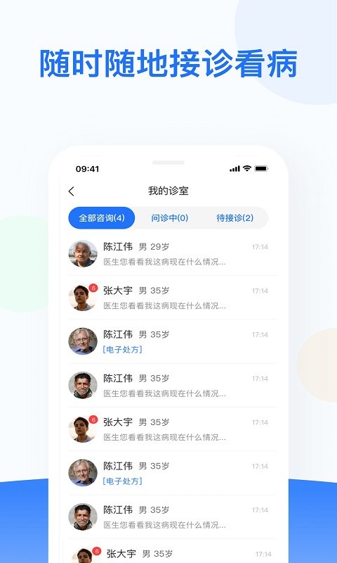 复星健康医生端手机版截图2