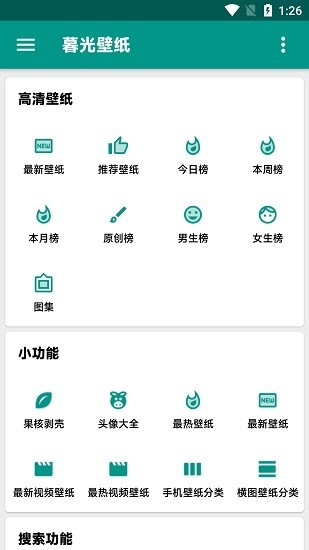 暮光壁纸官方版截图3
