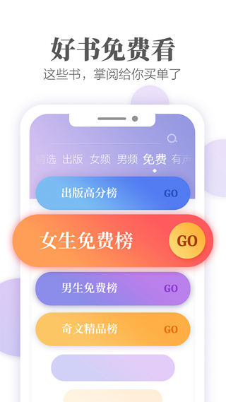 掌阅iReader纯净本地版截图2